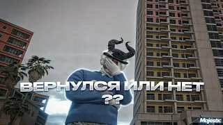 ВЕРНУЛСЯ на DETROIT ИЛИ НЕТ? / MAJESTIC RP