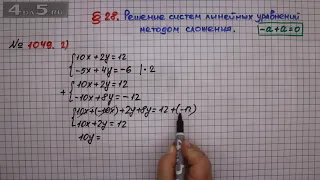 Упражнение № 1049 (Вариант 2) – ГДЗ Алгебра 7 класс – Мерзляк А.Г., Полонский В.Б., Якир М.С.