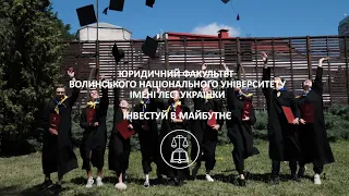 Юридичний факультет у Волинському національному університеті