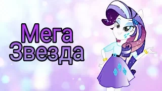 PMV - Мега Звезда