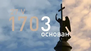 Заставки || Доброе утро, Петербург || Первый канал || 2014-2017 г. / с 2017 г.