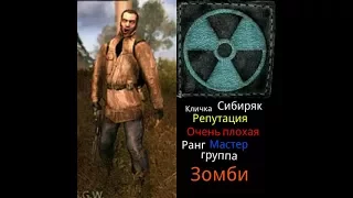 S.T.A.L.K.E.R зомби режим