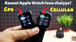 Apple Watch Cellular vs Gps | kaunsi Apple Watch lena chaiyye?