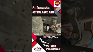 JS1 Balance Arm ล้อหลัง ติดตั้ง Vigo Prerunner  (JS1 Rear Balance Arm Installation Review)