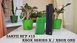 Закуп Игр #15: XBOX SERIES X/XBOX ONE ( 4К/60 )