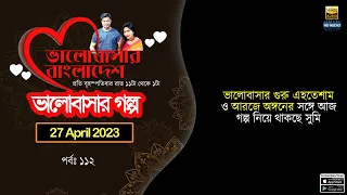 Valobashar Bangladesh Dhaka FM 90.4 | 27 April 2023