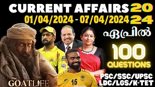 April 2024 Current Affairs Quiz | 100 Questions | Latest News Updates | Gk Malayalam | Mr Padippi