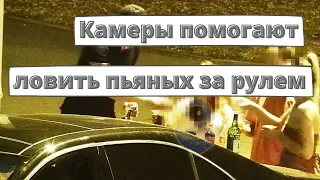 Камеры помогают ловить пьяных водителей