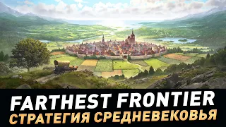 Farthest Frontier ● Супер интересная стратегия ● 1 серия