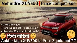 Mahindra XUV300 Price Comparison - Brezza, Nexon, EcoSport, WRV & Creta in Hindi