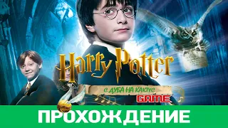 ПОЛНОЕ ПРОХОЖДЕНИЕ ИГРЫ "ГАРРИ ПОТТЕР И ФИЛОСОФСКИЙ КАМЕНЬ" ⚡️