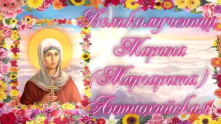 Великомученица Марина (Маргарита) Антиохийская