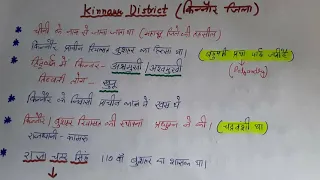 #HP Gk#History of kinnaur district#किन्नौर का इतिहास#इतिहास से संबंधित सभी महत्वपूर्ण प्रश्न#
