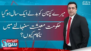 Meray Sawaal With Mansoor Ali Khan | SAMAA TV | 09 April 2023