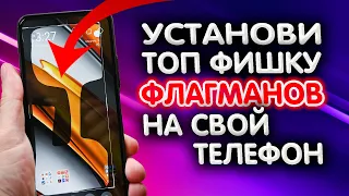 Эту ТОПОВУЮ фишку ФЛАГМАНСКИХ телефонов Xiaomi теперь можно сделать на любом телефоне. Не тяни...