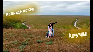 Калмыкия.  Кевюдинская Круча! Красиво место.