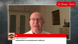 Валерий Соловей: новый год без Лукашенко, когда уйдет Путин, будущее Навального // И Грянул Грэм