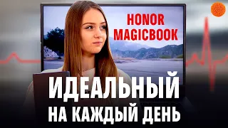 HONOR MagicBook 14: КОМУ и для ЧЕГО? | Обзор ультрабука