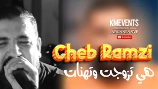 Cheb Ramzi 2022 Hiya Tzawjat Wana Nghbnet ♪ Avec Cheb Atef Live Constantine ©