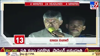 4 Minutes 24 Headlines | 7 AM | 30 July 2022 - TV9