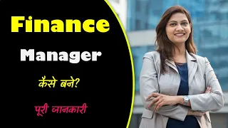 How to Become a Finance Manager With Full Information? – [Hindi] – Quick Support