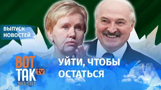 Как и зачем Лукашенко собрался менять Конституцию? / Вот так