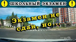 Экзамен по вождению не сдан, но...!