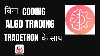 Algo Trading Kya Hai | Kaise Kare | Without Any Coding - With TradeTron |9:20 STRATEGY algo