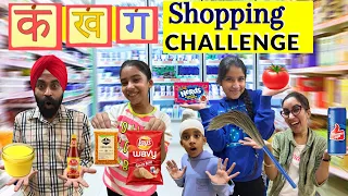 KA KHA GAA Shopping Challenge - क ख ग Hindi Alphabets Challenge | Ramneek Singh 1313 | RS 1313 VLOGS