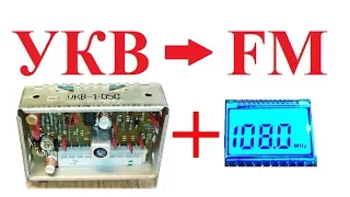 Перестройка блока УКВ-1-05С. Секреты Старого Радиомеханика.