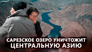 Бомба замедленного действия: Сарезское озеро уничтожит Центральную Азию