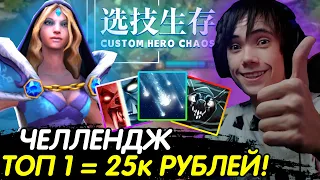 ДЕДОДЕД ТЕСТИТ АВАНТЮРНУЮ СТРАТКУ в CUSTOM HERO CHAOS! ЧЕЛЛЕНДЖ ИЗ ЧАТА! Лучшее с qeqoqeq в dota2