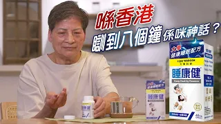 東張西望｜喺香港瞓到八個鐘係咪神話？