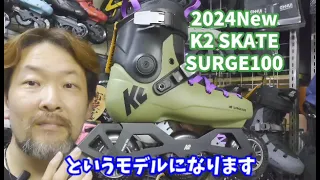 [注目]大径三輪版も！/K2 SKATE SURGE100