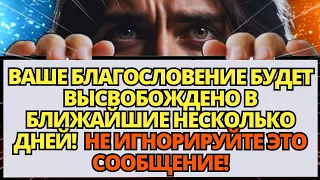 🔴 БОГ ГОВОРИТ: У ВАС НЕ БУДЕТ ВТОРОГО ШАНСА, НЕ ПРЕЗИРАЙТЕ ЕГО! ✝️ СООБЩЕНИЕ ОТ БОГА