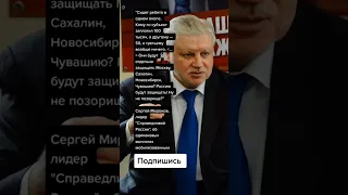 Сергей Миронов, лидер "Справедливой России", об одинаковых выплатах мобилизованным (Цитаты)