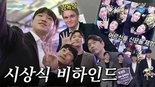 [JUMBOSTV] 단체 수상에 숨겨진 비밀🔒 | 도드람 2023-2024 V-리그 시상식