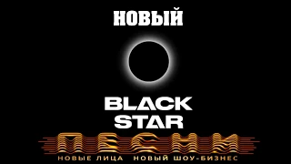 Terry , Джей Мар , Наzима , PLC , DanyMuse - Новый Blackstar (2018) 320 kbps