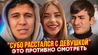 СУБО БРОСИЛА ДЕВУШКА И ОН СНЯЛ ЭТО - АККУРАТНО, ЭТО УЖАС