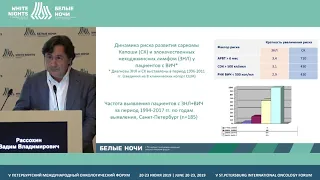 Онкологические заболевания при ВИЧ-инфекции (Рассохин В.В.)