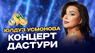 Юлдуз Усмонова концерт дастури!