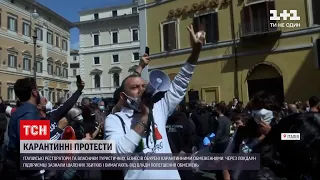 Новини світу: в Італії через карантинні обмеження на мітинги вийшли ресторатори