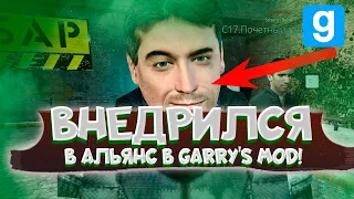 🔥БАРНИ КАЛХУН В GARRY'S MOD | ВНЕДРИЛСЯ В АЛЬЯНС | HL2RP DARK RP | За Фрименом!