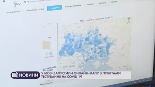 У МОЗі запустили онлайн-мапу з пунктами тестування на COVID-19