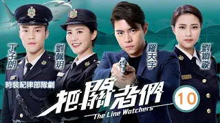 TVB 時裝警匪劇 | 把關者們 10/27 |黃智雯(佩欣)確定懷孕袁偉豪(海鋒)順勢求婚 | 袁偉豪、陳家樂、黃智雯、王敏奕、馬貫東、陳自瑤 | 粵語中字 | 2021