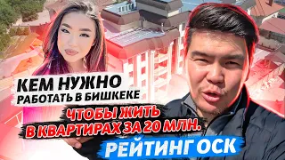 Что думают жители Бишкека про тех кто живет в квартирах в центре парка "Ынтымак"?