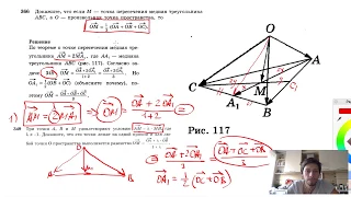 №366. Докажите, что если М — точка пересечения медиан треугольника ABC, а О — произвольная точка