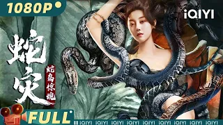 Snake Lady | Horror Adventure | Chinese Movie 2023 | iQIYI MOVIE THEATER