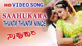 Saahukara | "Thunta Thunta" HD Video Song | Vishnuvardhan, V Ravichandran, Rambha | Jhankar Music