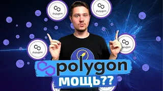 Переходим на Polygon (MATIC) | Обзор экосистемы | Где фармить?